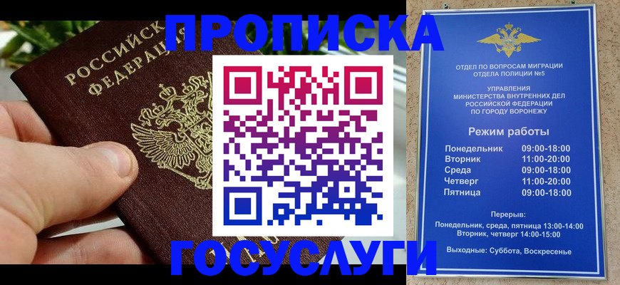 временная регистрация для школы в Пролетарске