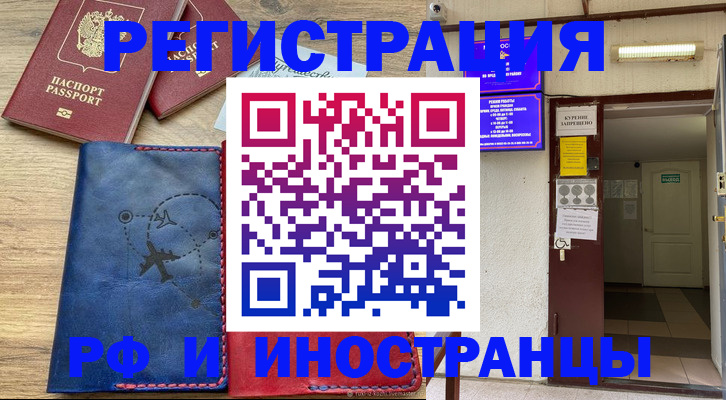 временная регистрация 2025 в Пролетарске