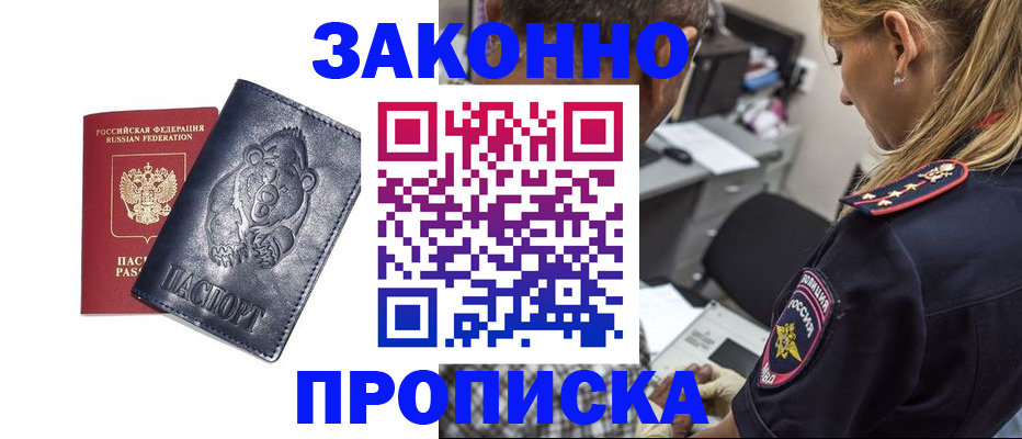 временная регистрация для всех в Пролетарске